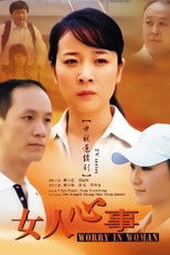 女人心事 (2006) poster