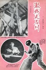 Poster for Combating in Wuming River 