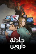 The Darwin Incident | حادثة داروين