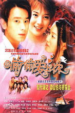 偷偷爱上你 (2002) poster