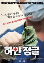 Poster di 하얀 정글