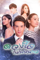Heart in winter poster