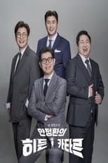 Poster for 안정환의 히든 카타르