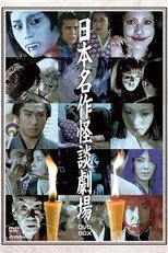 Poster for Japanese Masterpiece Ghost Story Theatre