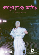 Ballroom In The Holyland poster