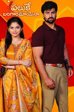Poster zu Staffel 1 – Paluke Bangaramayenaa