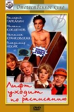 The Elevator Leaves on Schedule poster movie