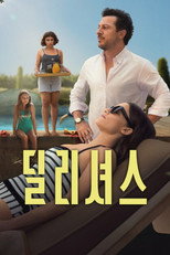 딜리셔스