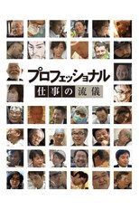 Professional: Shigoto no ryûgi