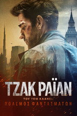 Τζακ Ράιαν του Τομ Κλάνσι: Πόλεμος Φαντασμάτων