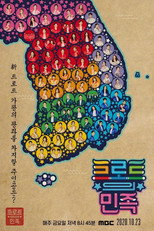 트로트의 민족 poster
