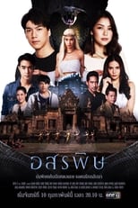 Poster di Jao Mae Asorapit