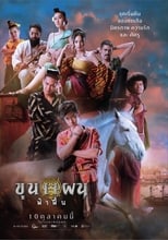 Khun Phaen Begins (2019)