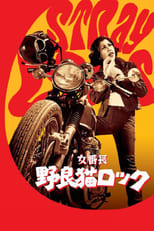 Stray Cat Rock: Delinquent Girl Boss (1970)