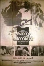 Kathakku Pinnil (1987)