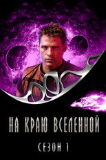 Сезон 1
