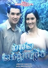 វាសនានាងផ្កាយព្រឹក Veasna Neang Pkay Prek 1994 - Dao Pra Sook ดาวพระศุกร์ Dao Prasook , Morning Star , Venus Star