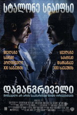 დამანგრეველი
