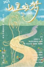 Poster for 山里的梦