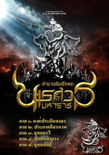 King Naresuan Collection