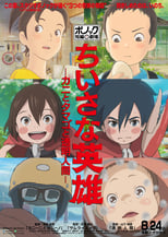 Chiisana Eiyuu: Kani to Tamago to Toumei Ningen BD The Movie Subtitle Indonesia