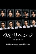 Poster for Re:リベンジ-欲望の果てに- Season 1