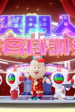 奖门人元宵感谢祭 poster