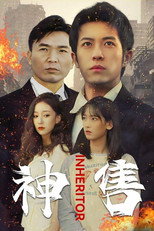 神售 poster