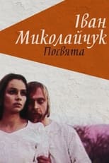 Poster for Ivan Mykolaichuk. Dedication