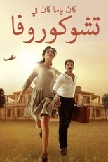 Bir Zamanlar Çukurova | كان يا ما كان في تشوكورفا