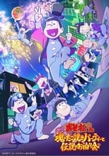 Poster for Mr. Osomatsu: The Soulful Takoyaki Party and the Legendary Sleepover