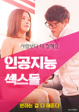 Poster di 인공지능 섹스돌