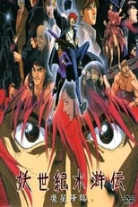 Poster for Suikoden Demon Century