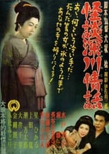 Poster for Ghost Story: Passion in Fukagawa