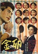 Poster for Kin no tamago: Golden Girl