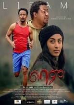 Poster for Lebam (ልባም) 