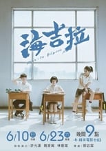 Poster di 海吉拉