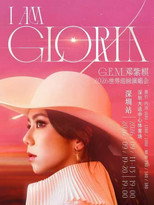 邓紫棋2026IAMGLORIA世界演唱会深圳9月19日