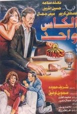 The Same Cup poster movie