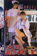 Female Doctor Eriko poster