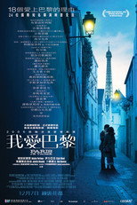 巴黎，我爱你
