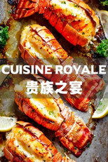 贵族之宴 poster