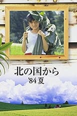 Poster for Kita no kuni kara '84 Natsu
