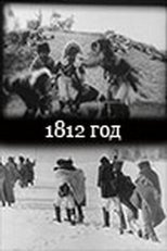 1812 main poster