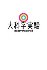 discover science poster image