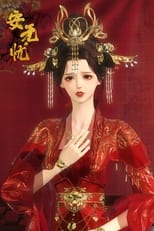 安无忧 poster