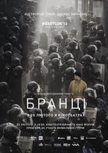 Бранці (2016)