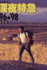 Dramatic Travelogue: Midnight Express ’96 – Torrid Asia poster