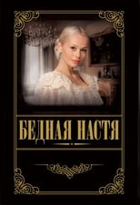 Poster for Poor Nastya Season 1