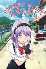 Dagashi Kashi poster image